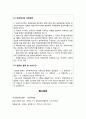 ★ 아동복지론 - 입양 안내문작성 ( 입양을 고려하고 있는 부부에게 입양에 관한 궁금증을 해소할 수 있도록 안내서작성 ) 9페이지