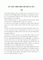  언어지도 - 읽기 준비도 관점과 발생적 문해 관점을 비교 분석하시오 3페이지