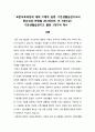 ★ 표준보육과정 - 표준보육과정에 대해 구체적 설명, 기본생활습관지도의 중요성과 연령별 (만2세미만, 만 3세이상) 기본생활습관지도 활동 1개기씩 제시 2페이지