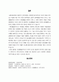 ★ 표준보육과정 - 표준보육과정에 대해 구체적 설명, 기본생활습관지도의 중요성과 연령별 (만2세미만, 만 3세이상) 기본생활습관지도 활동 1개기씩 제시 6페이지