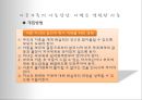 가족관련문제 PPT 발표자료 8페이지