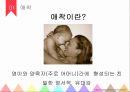 반응성애착장애 발표PPT요약자료 3페이지