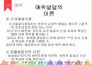 반응성애착장애 발표PPT요약자료 6페이지