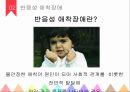 반응성애착장애 발표PPT요약자료 10페이지