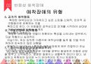 반응성애착장애 발표PPT요약자료 16페이지