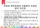 반응성애착장애 발표PPT요약자료 18페이지
