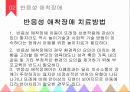 반응성애착장애 발표PPT요약자료 19페이지