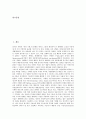 [기업경영][환경문제][정부정책][다국적기업][일본환경회계정보공시][환경규제][환경마케팅]기업 환경문제와 정부정책, 기업 환경문제와 다국적기업, 기업 환경문제와 일본환경회계정보공시, 기업 환경문제와 환경규제, 기업 환경문제와 환경마케팅 분석 2페이지
