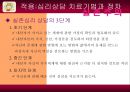 상담이론과 실제, [실존주의, 죽음, 고립, 삶의 의미, 자유, 실존주의 개요, 중요개념, 심리상담, 치료과정, 적용, 실존치료 공헌, 한계와 비판] 17페이지
