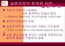 상담이론과 실제, [실존주의, 죽음, 고립, 삶의 의미, 자유, 실존주의 개요, 중요개념, 심리상담, 치료과정, 적용, 실존치료 공헌, 한계와 비판] 19페이지