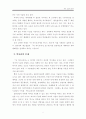 일본 역사교과서 왜곡 6페이지