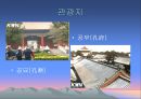 산동성, 산서성 조사, [산동성 산서성 개황, 산동성 요리, 관광지 및 산동성 당면과제, 산동성 이미지, 산동성과 산서성의 유명인, 청도맥주축제와 한국기업 진출] 12페이지