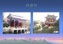 산동성, 산서성 조사, [산동성 산서성 개황, 산동성 요리, 관광지 및 산동성 당면과제, 산동성 이미지, 산동성과 산서성의 유명인, 청도맥주축제와 한국기업 진출] 14페이지