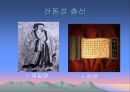 산동성, 산서성 조사, [산동성 산서성 개황, 산동성 요리, 관광지 및 산동성 당면과제, 산동성 이미지, 산동성과 산서성의 유명인, 청도맥주축제와 한국기업 진출] 21페이지