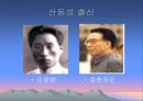 산동성, 산서성 조사, [산동성 산서성 개황, 산동성 요리, 관광지 및 산동성 당면과제, 산동성 이미지, 산동성과 산서성의 유명인, 청도맥주축제와 한국기업 진출] 22페이지