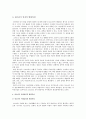 [청소년기의 발달특성] 청소년기의 발달특성을 신체적, 인지적, 사회심리적 측면에서 제시 - 청소년기의 발달특성 2페이지
