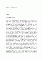 삼성페이 서비스분석과 SWOT분석및 삼성페이 마케팅전략과 미래전망분석 16페이지