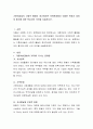 기혼여성들의 사회적 활동이 증가하려면 보육현장에서 어떠한 변화가 있어야 할지에 대한 학습자의 의견을 서술 2페이지