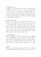 기혼여성들의 사회적 활동이 증가하려면 보육현장에서 어떠한 변화가 있어야 할지에 대한 학습자의 의견을 서술 4페이지