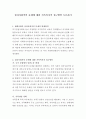 심리사회적인 문제에 대한 가족복지적 접근방안 토론하기 2페이지