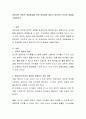 영유아의 과학적 개념형성을 위한 학습경험 제공시 영유아의 인지적 갈등을 기술 2페이지