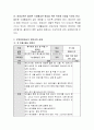 유아교육기관에서의 영양교육 실예를 제시하며, 바람직한 영양교육을 위한 부모교육 방법을 설명 3페이지
