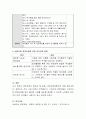 유아교육기관에서의 영양교육 실예를 제시하며, 바람직한 영양교육을 위한 부모교육 방법을 설명 5페이지