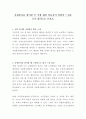 자원봉사를 참여한 후 이에 대한 학습자의 경험과 느낌을 수기 형식으로 쓰시오 2페이지