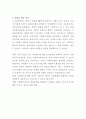 자원봉사를 참여한 후 이에 대한 학습자의 경험과 느낌을 수기 형식으로 쓰시오 4페이지