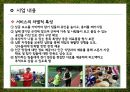 [사업계획서] 축구대회개최 행사대행업체 창업 사업계획서 12페이지