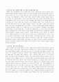 한국사회의 가족에 대한 변화의 과정을 조사하여 상술하였습니다 3페이지