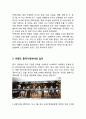 ELAND 이랜드 기업분석과 이랜드 중국진출 마케팅 SWOT,4P전략분석과 이랜드 향후전략제안과 나의의견정리 4페이지