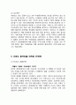 ELAND 이랜드 기업분석과 이랜드 중국진출 마케팅 SWOT,4P전략분석과 이랜드 향후전략제안과 나의의견정리 14페이지