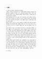 ELAND 이랜드 기업분석과 이랜드 중국진출 마케팅 SWOT,4P전략분석과 이랜드 향후전략제안과 나의의견정리 18페이지