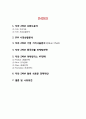 ZARA 자라 기업분석과 자라 글로벌(중국,한국) 마케팅성공사례분석및 자라 새로운전략 제안 2페이지