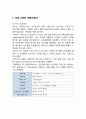 ZARA 자라 기업분석과 자라 글로벌(중국,한국) 마케팅성공사례분석및 자라 새로운전략 제안 3페이지