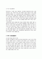 ZARA 자라 기업분석과 자라 글로벌(중국,한국) 마케팅성공사례분석및 자라 새로운전략 제안 4페이지