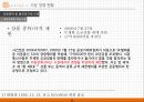 이동통신 산업의 경쟁현황과 과제 10페이지