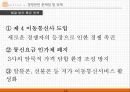 이동통신 산업의 경쟁현황과 과제 15페이지