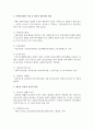 [사회복지법제] 사회복지법의 이념 중 하나인 생존권의 개념과 내용,  생존권 이념의 실천적 원리에 대해 설명하시오 - 생존권 3페이지