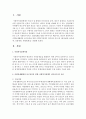 [사회복지개론] 사회문제해결과 욕구충족을 위한 사회복지정책이 갖추어야 할 요건 (대상체계,  급여체계,  전달체계,  재원체계)을 설명하세요 - 사회문제 2페이지