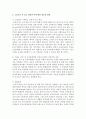 (초임교사) [보육교사론] 보육교사의 전문성과 발달 단계를 설명하고 특히 초임교사 시 겪는 경험과 이에 대한 전문성 함양에 대해 논하시오 5페이지