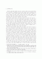 검찰개혁에 대해서-학계에 논의되는 개혁 방안 정리, 원인 분석, 창의적 대안 제시 2페이지