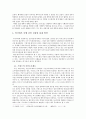 검찰개혁에 대해서-학계에 논의되는 개혁 방안 정리, 원인 분석, 창의적 대안 제시 8페이지