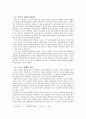 검찰개혁에 대해서-학계에 논의되는 개혁 방안 정리, 원인 분석, 창의적 대안 제시 9페이지