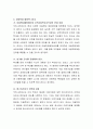아동학대 사건이 끊임없이 일어나는 주요한 이유에 대해 논하고 바람직한 예방책에 대해 토론 4페이지