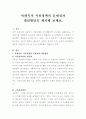 사회복지 시설정책의 문제점과 개선방안을 제시. 2페이지