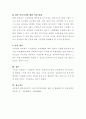 사회복지 시설정책의 문제점과 개선방안을 제시. 4페이지