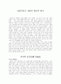 경영자로서 세종의 현대적 해석 1페이지