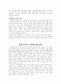 경영자로서 세종의 현대적 해석 4페이지